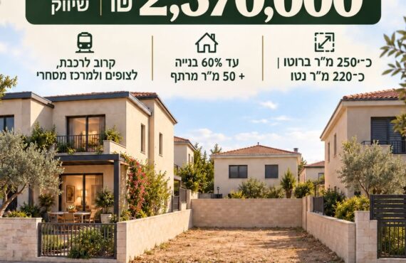 למכירה מגרש חזיתי